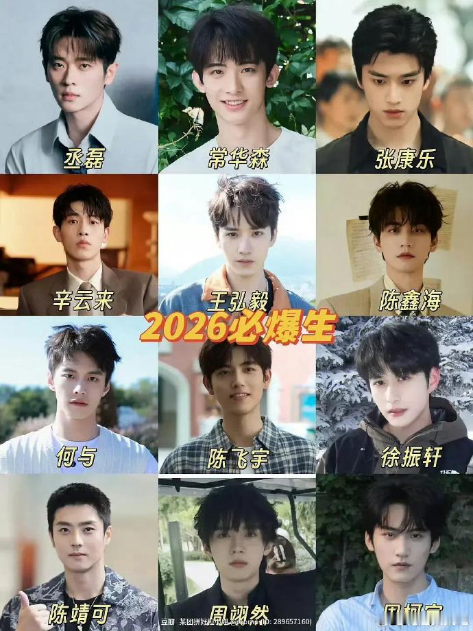 这个2026年待爆里面有25年 24年就在里面的然后其实这个表里面其实有一个人很