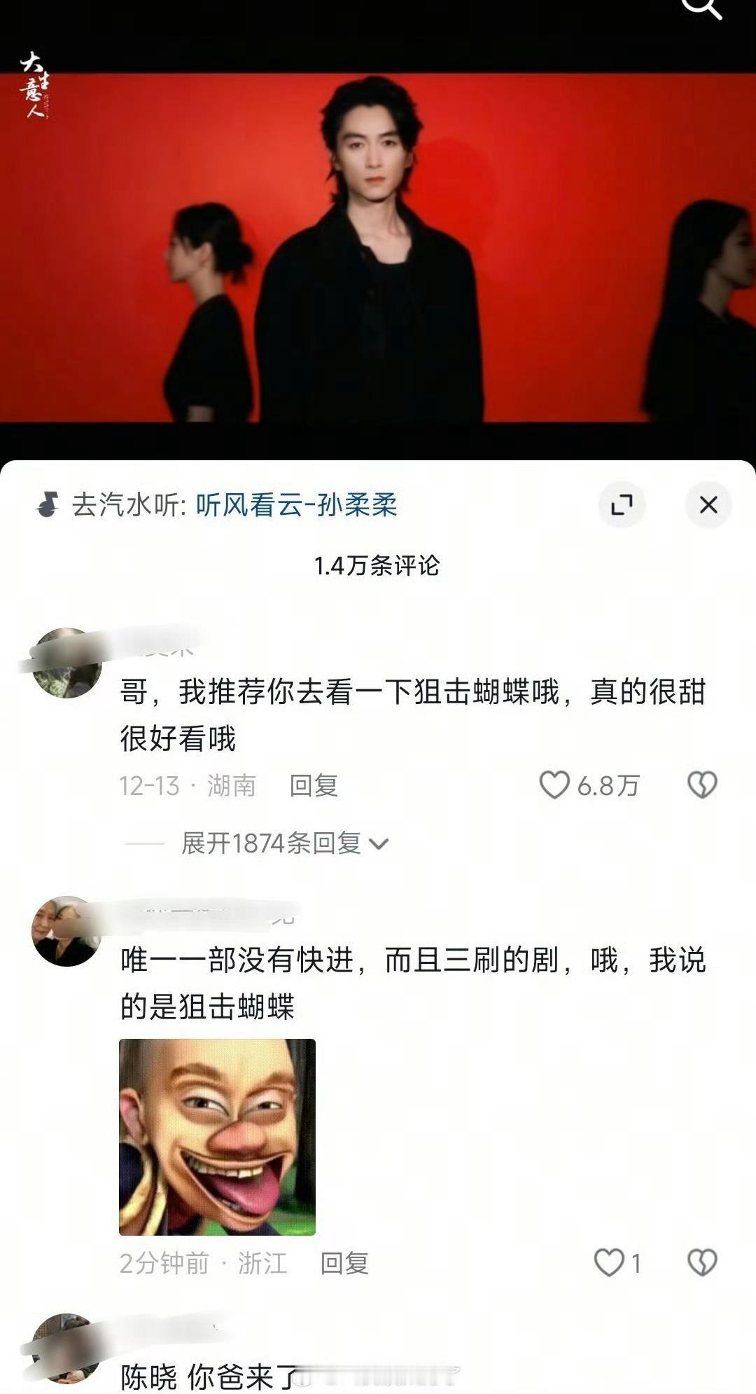 陈晓的抖也沦陷了，抖人让他去看陈妍希的《狙击蝴蝶》 