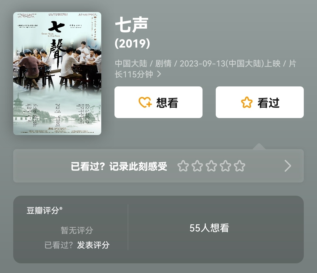 《七声》将在9月13日上映，由彭静、王中楷等人主演，影片偏重于写实，有社会的冷，