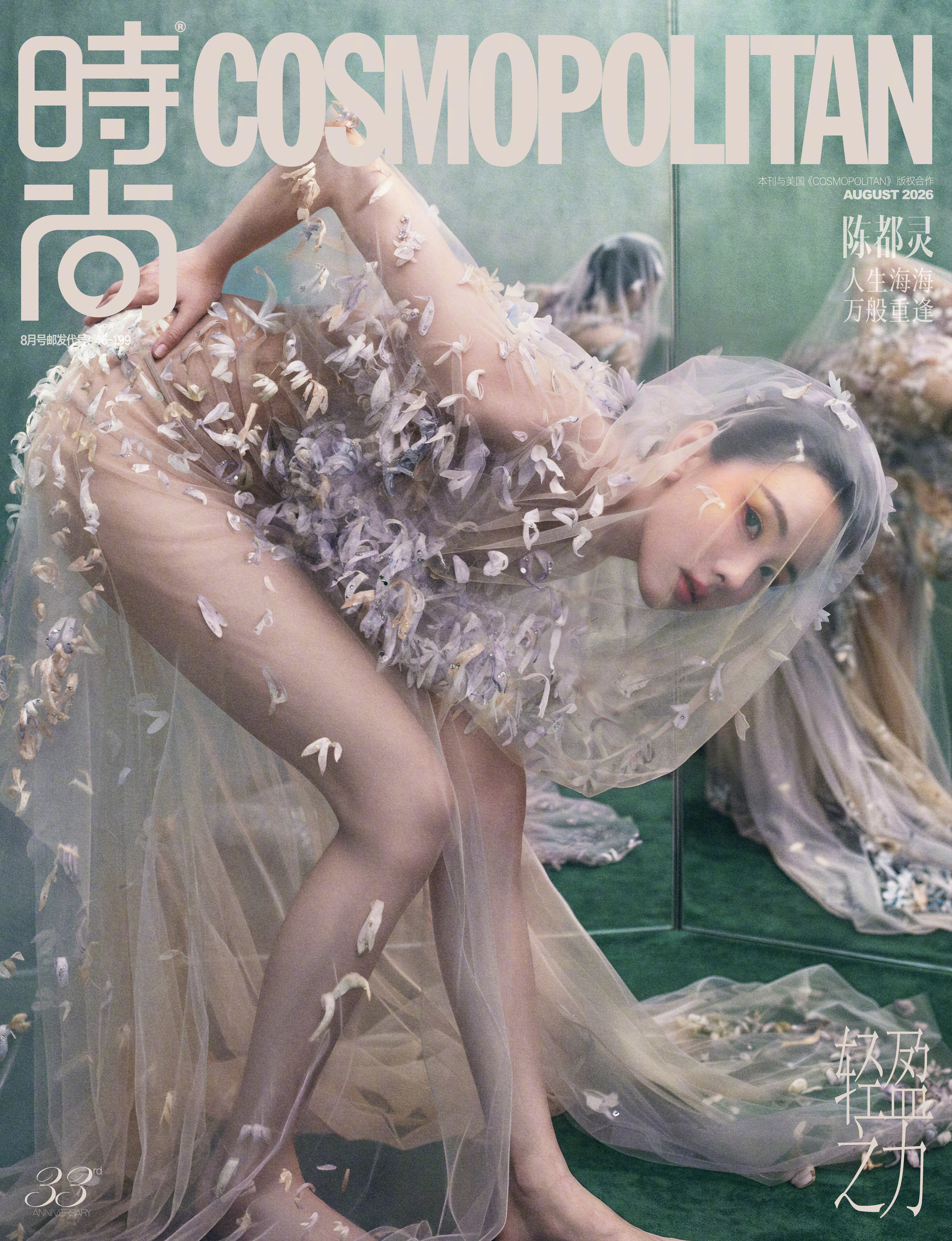 陈都灵出镜时尚COSMO八月创刊封面。Loewe造型演绎。首次亮相五大即登三十三