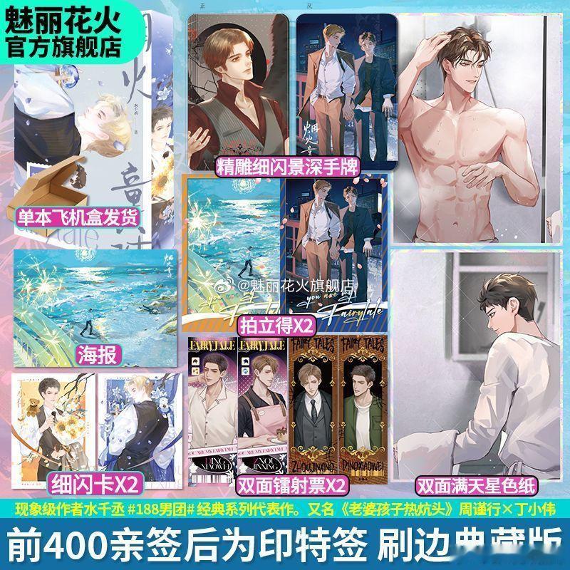 【资讯补档】4.30 19点 水千丞《老婆孩子热炕头》限量亲签返场，每个ID限购