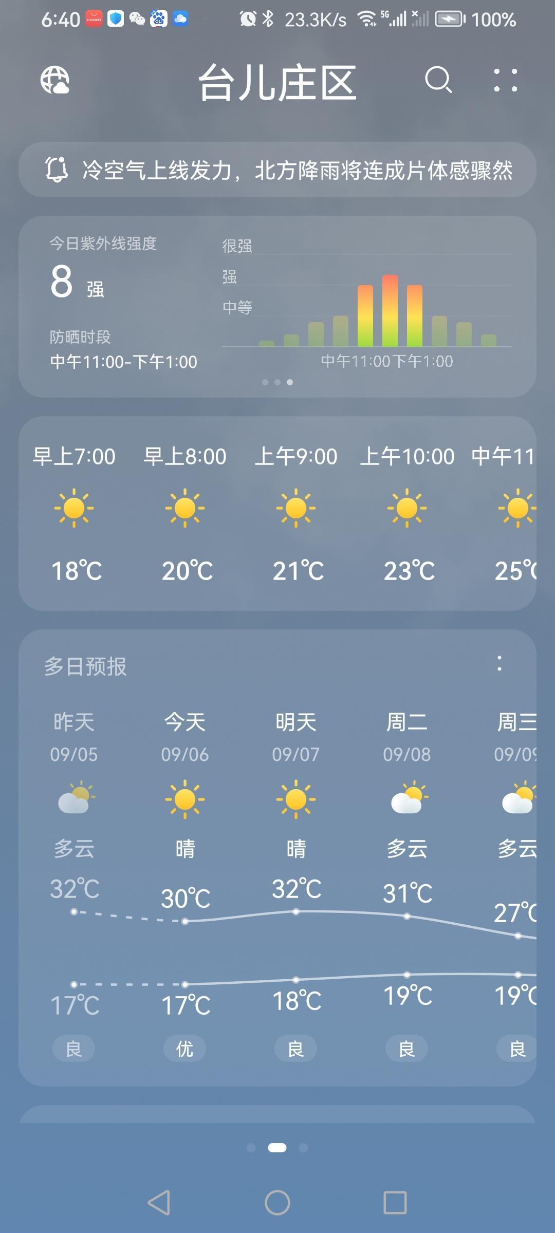 “9.6”周日，天气预报“晴”。气温17—30度