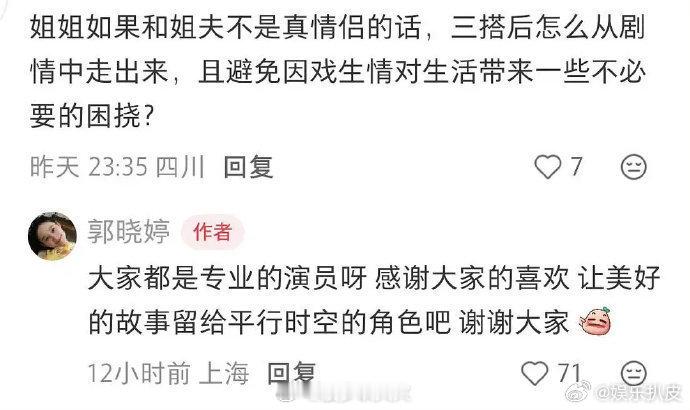 郭晓婷回复cp粉姐姐姐夫cp正式be郭晓婷回应CP粉关于“三搭后如何避免因戏生情