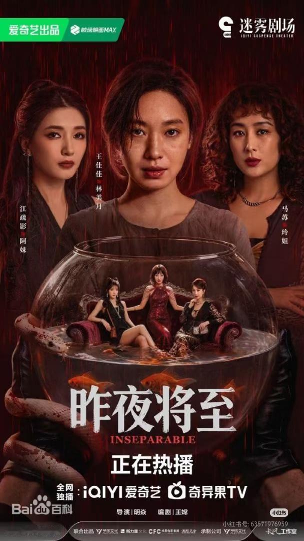 说句大实话 ，

真的无法共情《昨夜将至》

原因很简单，

前面几集挺爽的，但