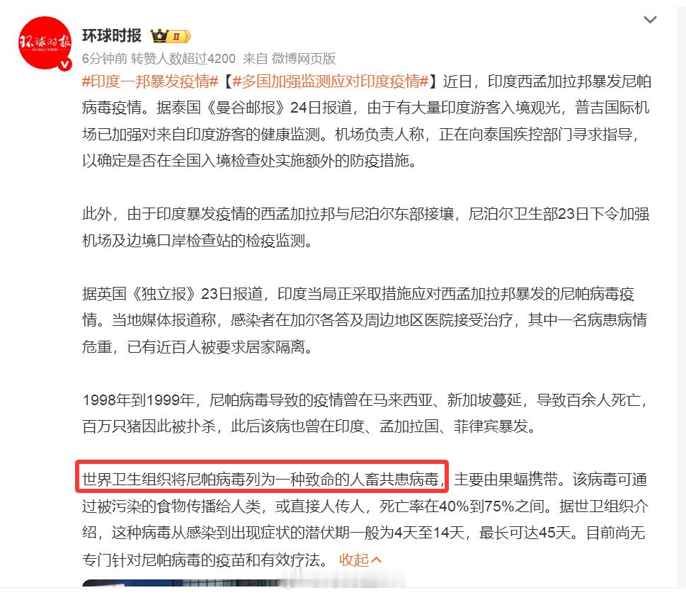 印度一邦暴发疫情尼帕病毒尚无疫苗和有效疗法 据环球时报的报道，印度西孟加拉邦暴发