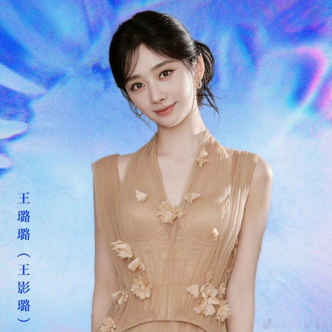 你要是说丁舟杰、王璐璐、孙凡清、冯威不一定能有人知道但要是说他们是丁禹兮、王影璐