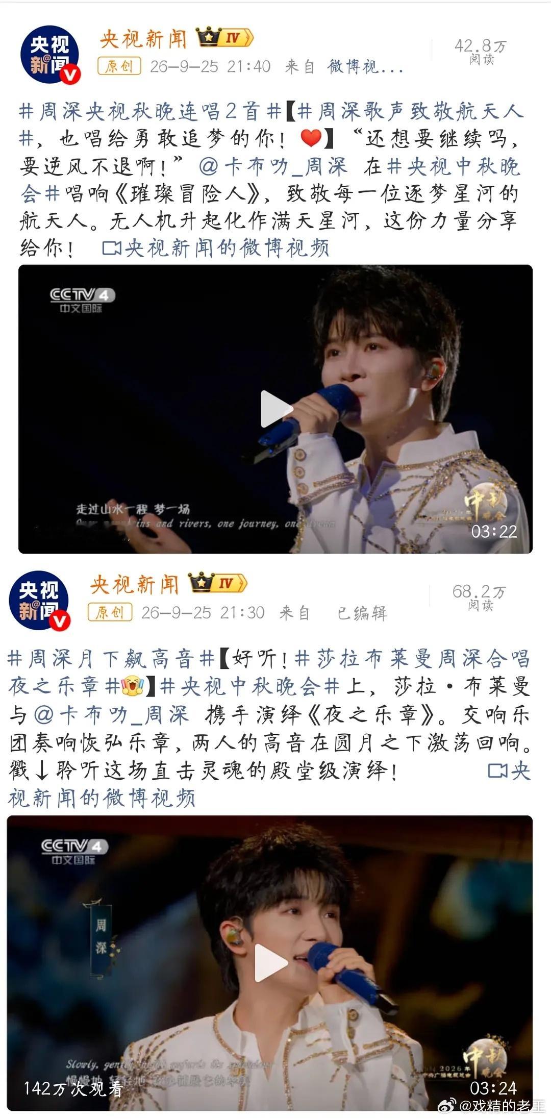 线上🐏秋晚与莎拉布莱曼合唱，线下鸟巢演唱会高朋满座，周深像是中外文化交流的名片