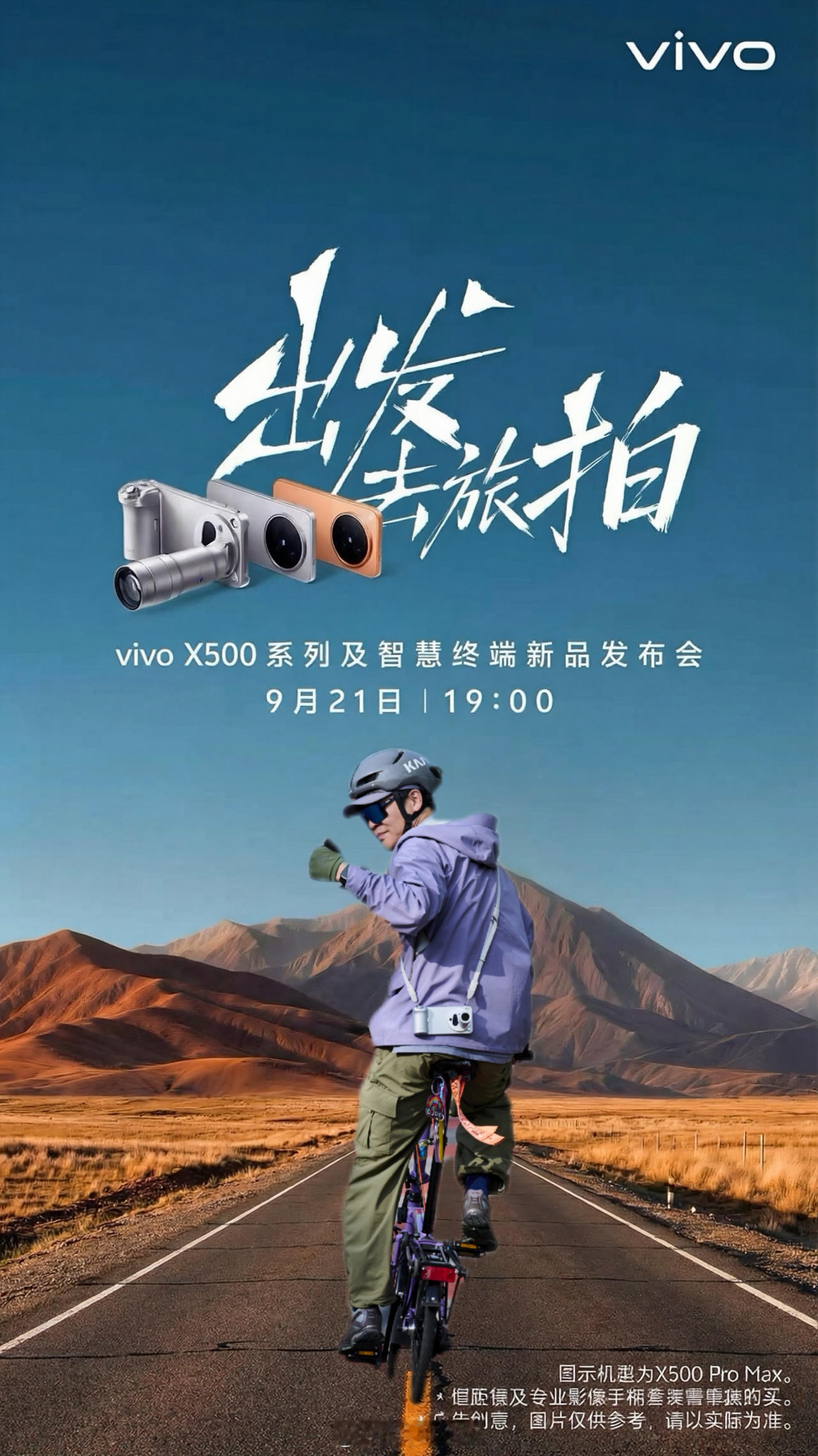 出发，去旅拍[照相机] X500定档9月21了，借韩总的图我也创作一下[偷乐] 