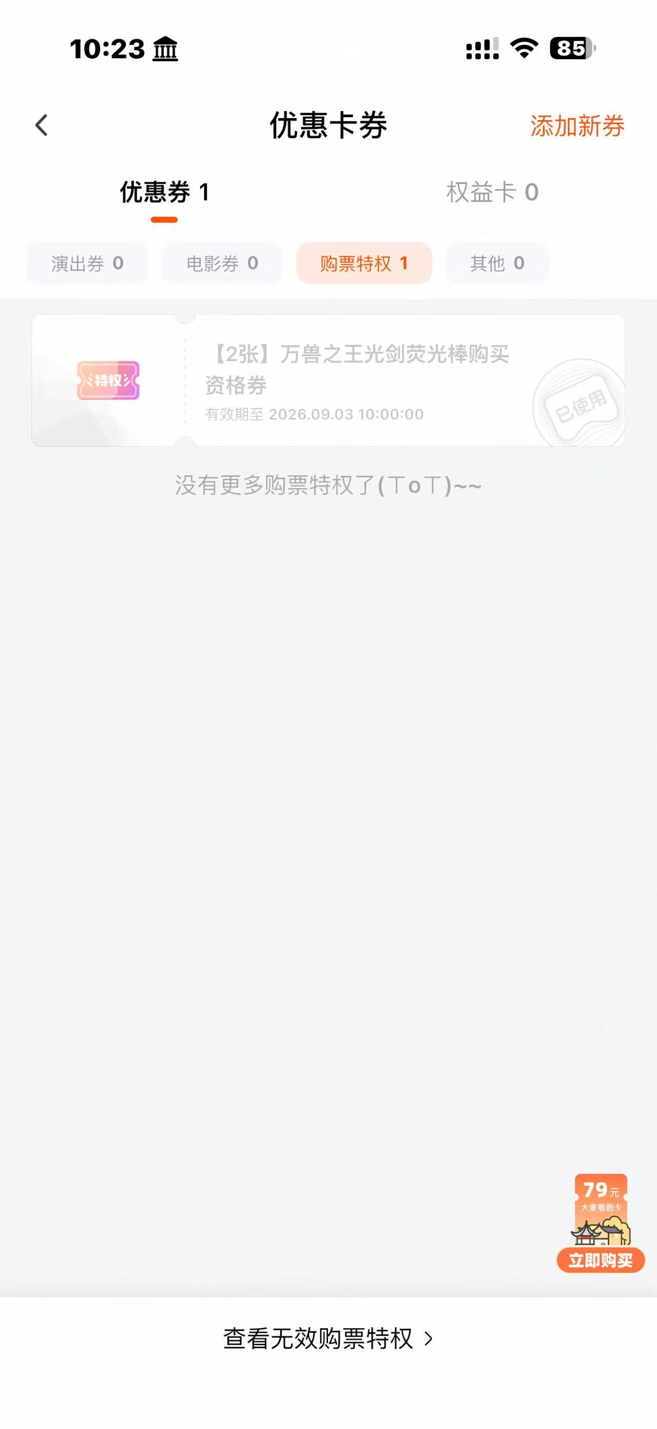 官方周边什么时候线上卖到底