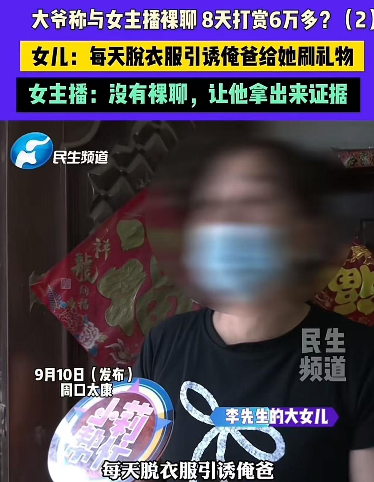 “男人果然挂在墙上才老实！”周口太康，大爷称与女主播裸聊，8天打赏6万多，卡里只