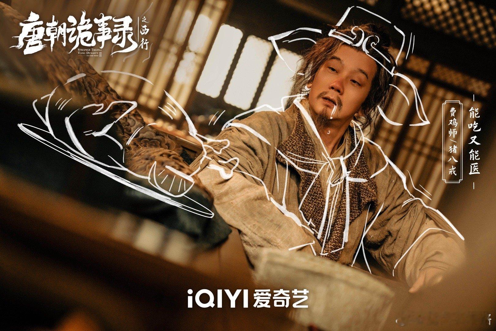 #唐诡1长安记 唐诡2西游记#感觉唐诡西行2和西游记好像啊，有武力代表卢凌风，智