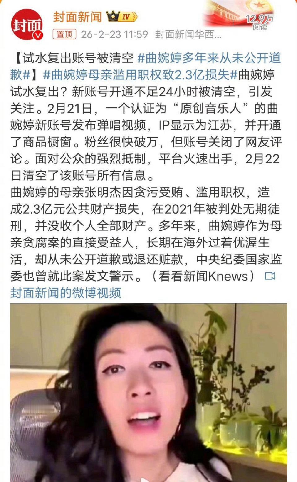 曲婉婷那点小心思，又被网友一巴掌拍了回去。

就在这两天，她那刚开的新账号没了，