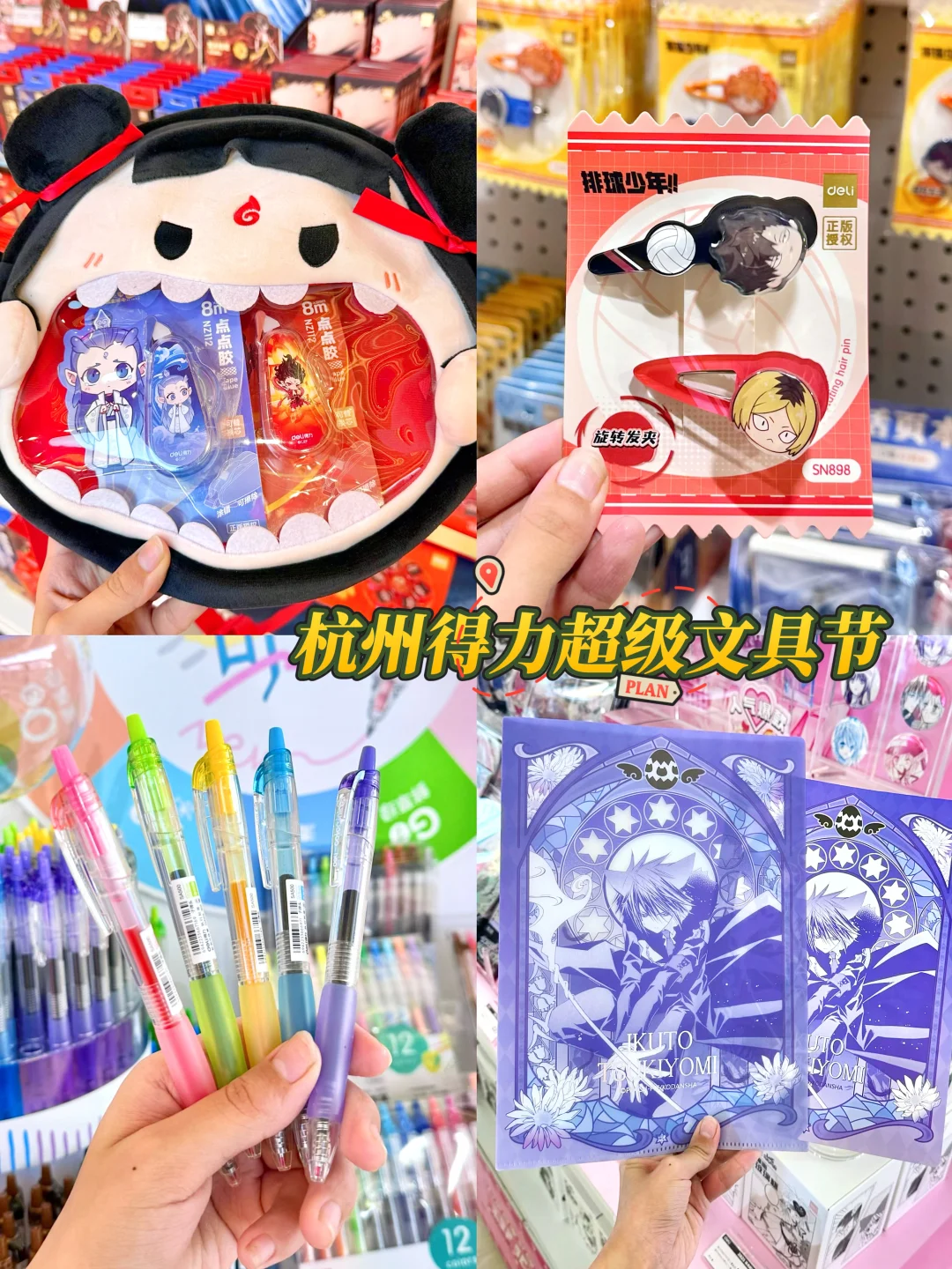 杭州得力超级文具节！这也太好逛了吧～