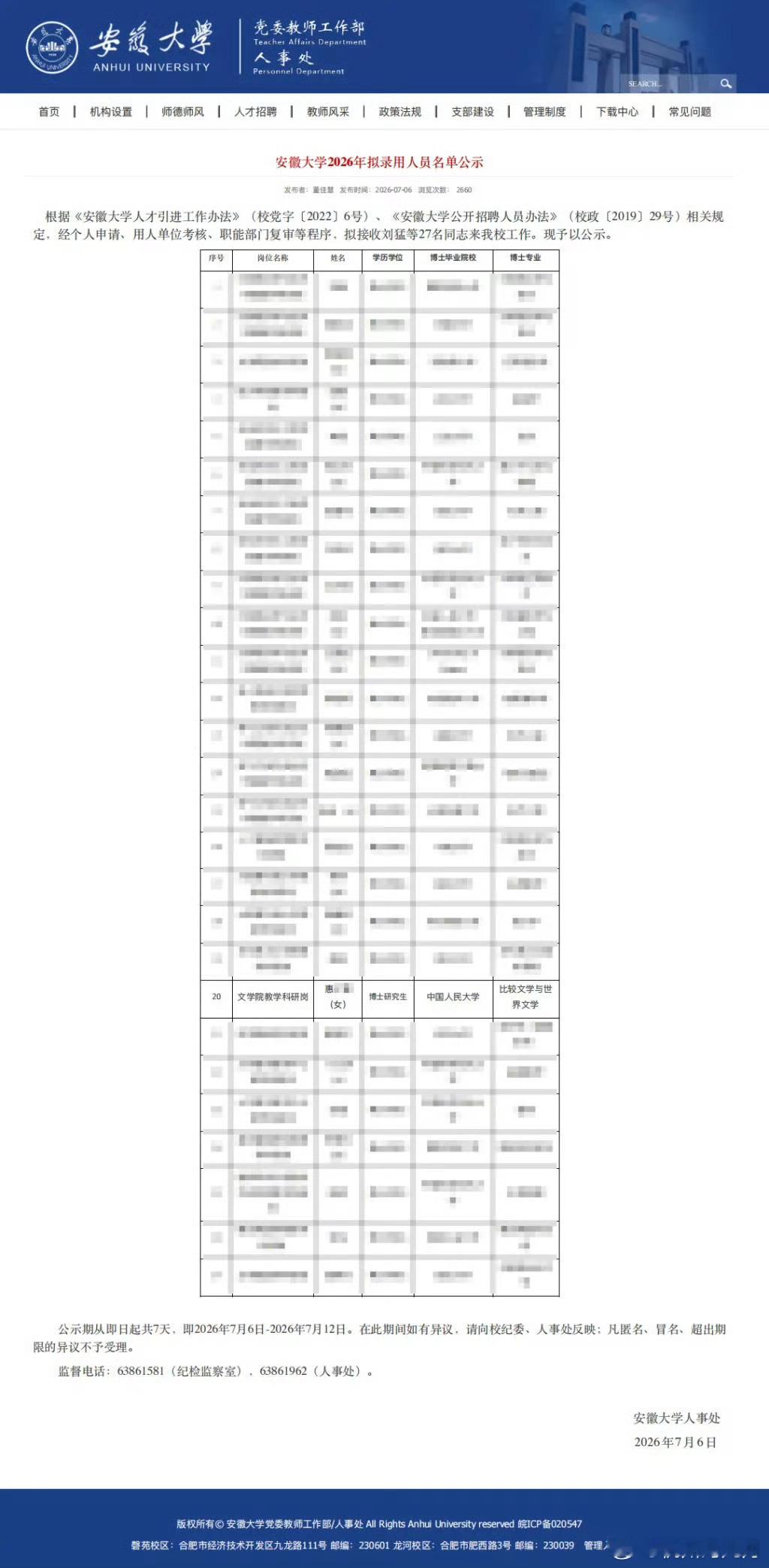【安徽大学回应拟录用学术不端人员】学术不端博士在安大拟录用名单近日，一名被核心期