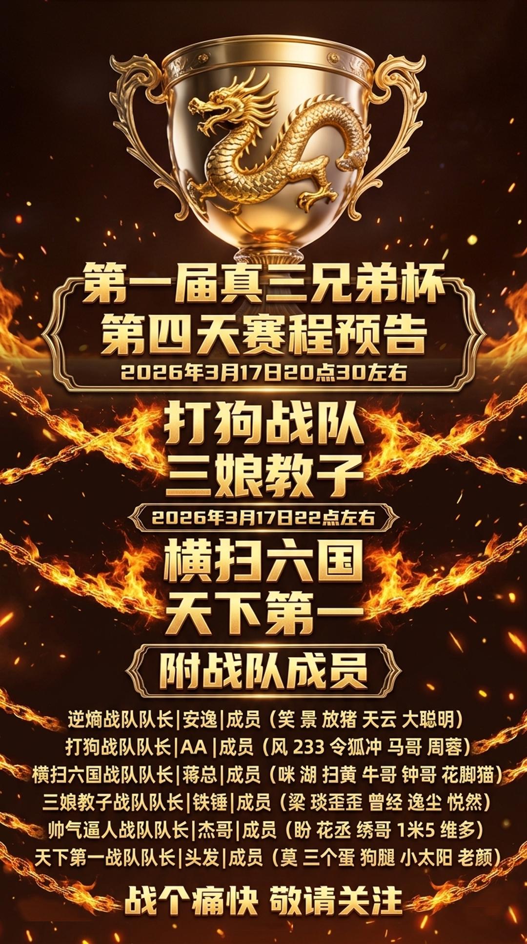 真三 真三比赛 真三兄弟杯 魔兽争霸3 魔兽真三