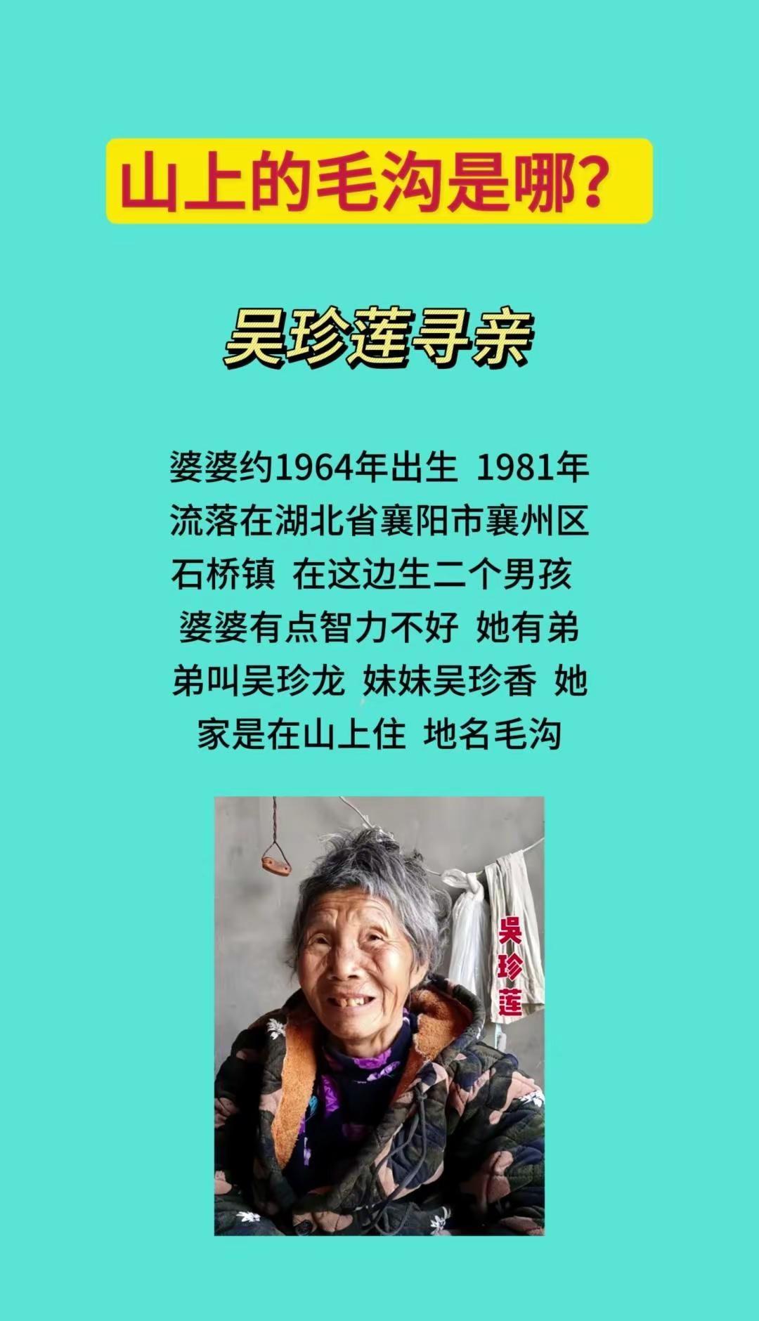 吴珍莲寻亲：1964年生1981年被拐1️⃣✨1981年初，17岁的吴珍莲在湖北