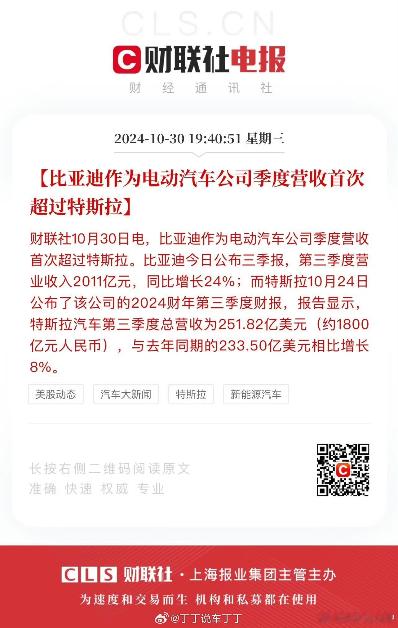 比亚迪季度营收超特斯拉。这是一个开始。后面还有许多台阶：毛利率、利润、全球化、市