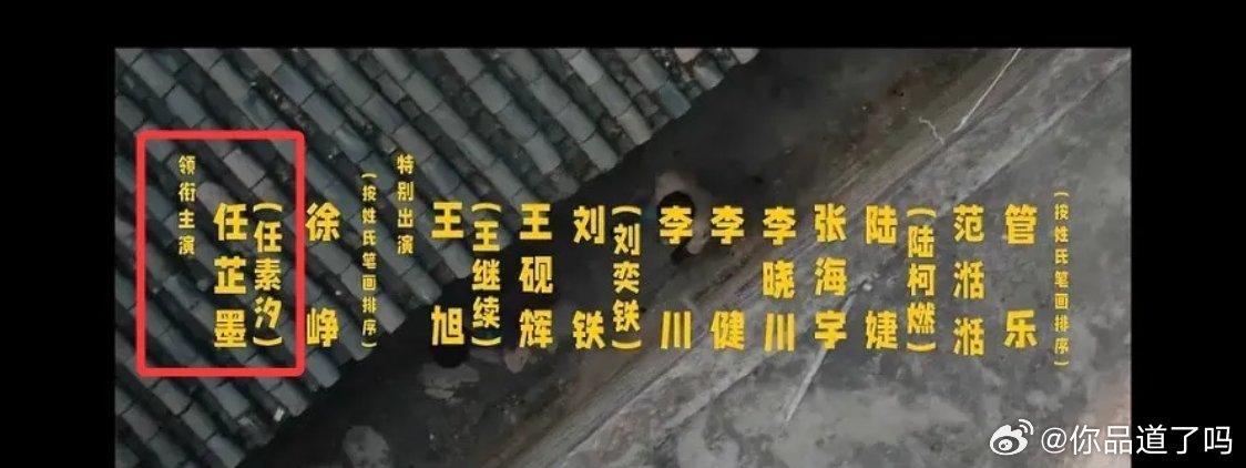此前全网疯传任素汐本名任国涛。不少人拿着这个硬朗中性的名字大肆讨论，一时间相关传