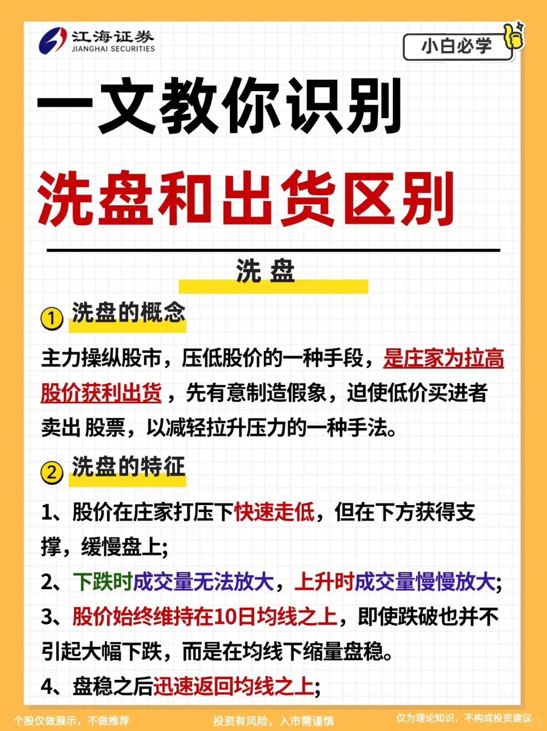 🌟炒股技巧｜洗盘or出货，怎样判断？