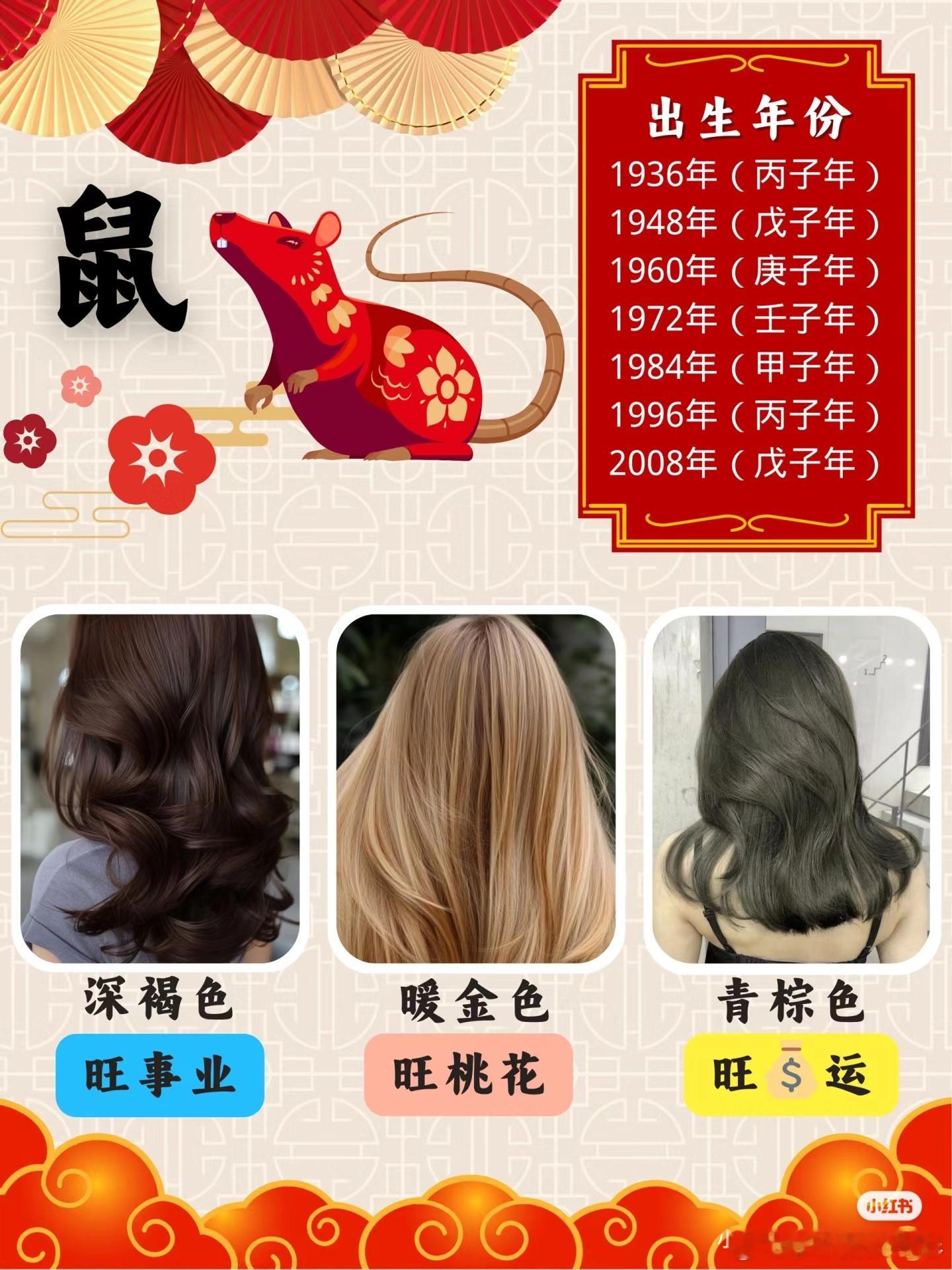十二属相蛇年开运发色，试试！ 