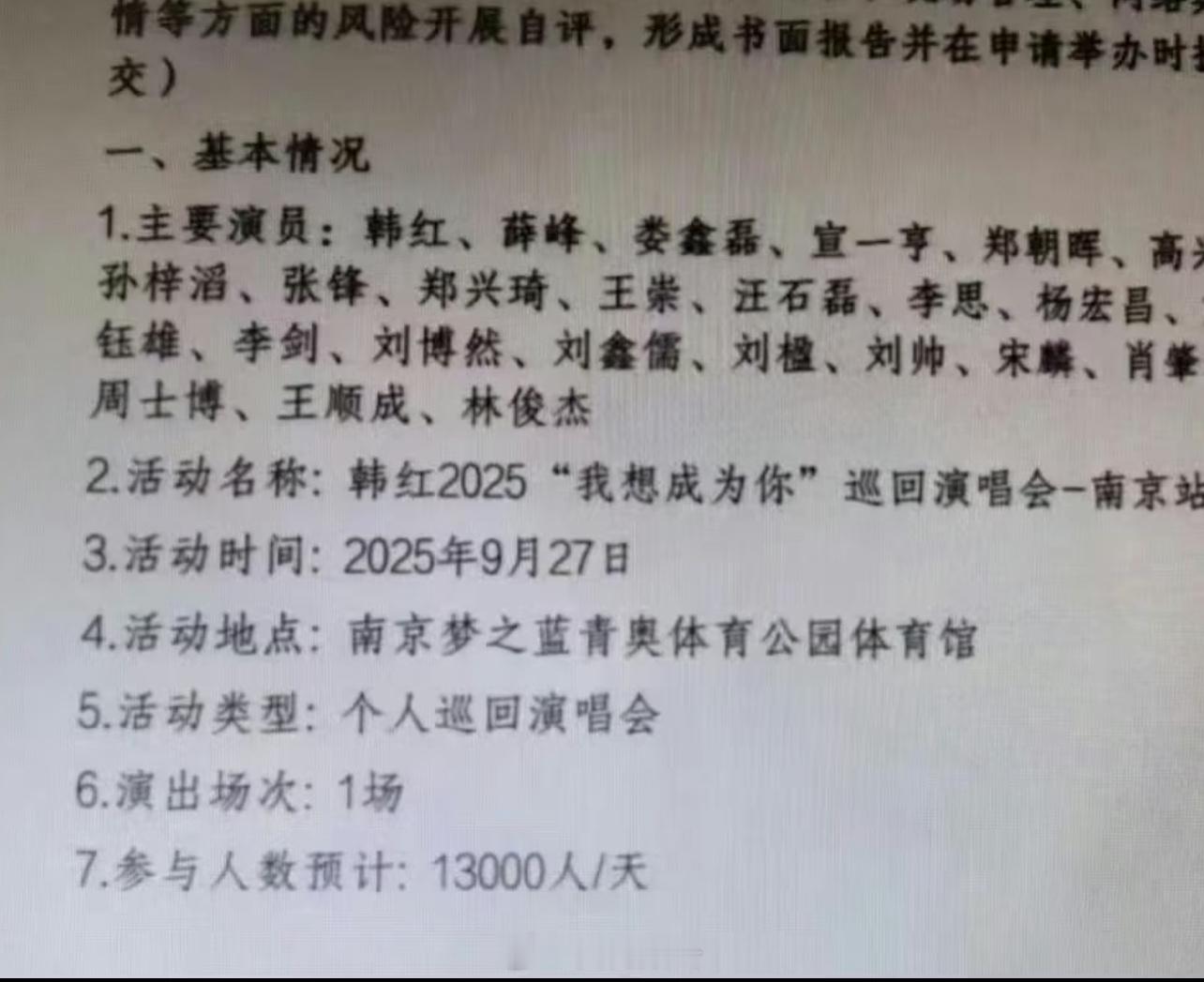 🍉韩红演唱会南京站和北京站嘉宾都确定啦南京林俊杰北京孙燕姿 ​​​