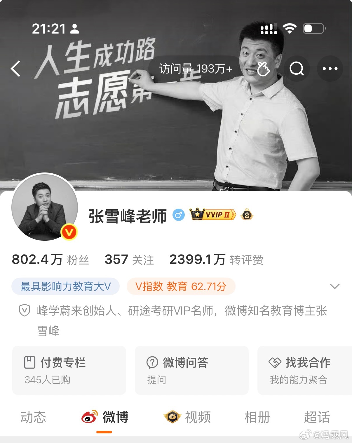 看了一下，社交媒体确实黑白了。🙏张雪峰头像