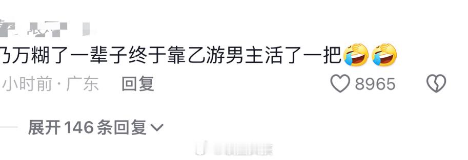 #乃万自证#乃万是粉丝 夫人们是真嫂子！网友说：乃万糊了一辈子终于靠乙游男主活了
