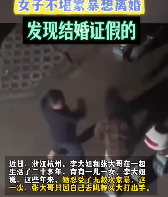 “荒唐又心酸！”浙江杭州，一女子和丈夫共同生活二十多年、育有一儿一女。年初她不堪