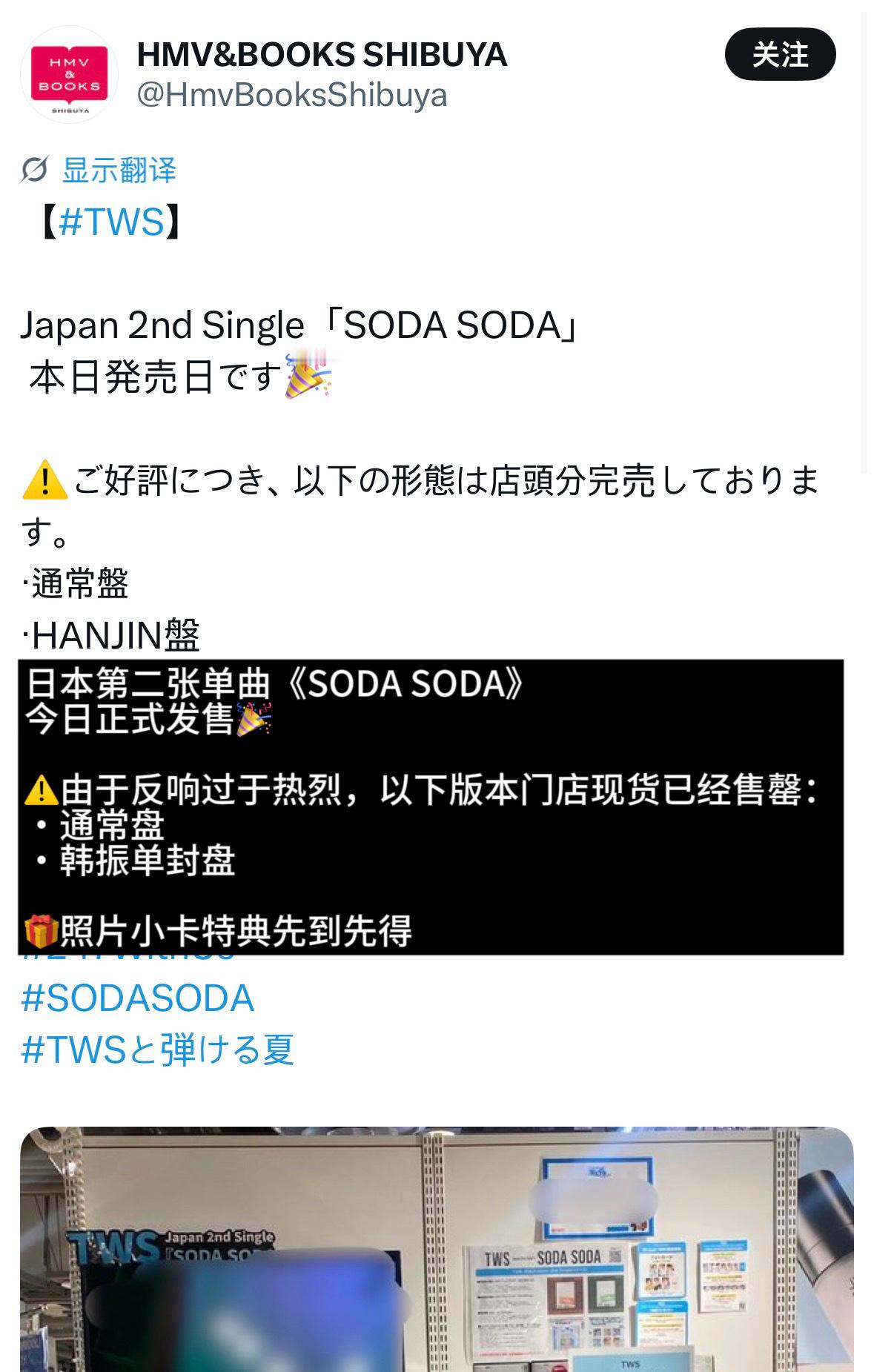 tws最新日专回归，韩振单封连续两天拿下首切，分别是8月4日涩谷HMV单封首切以