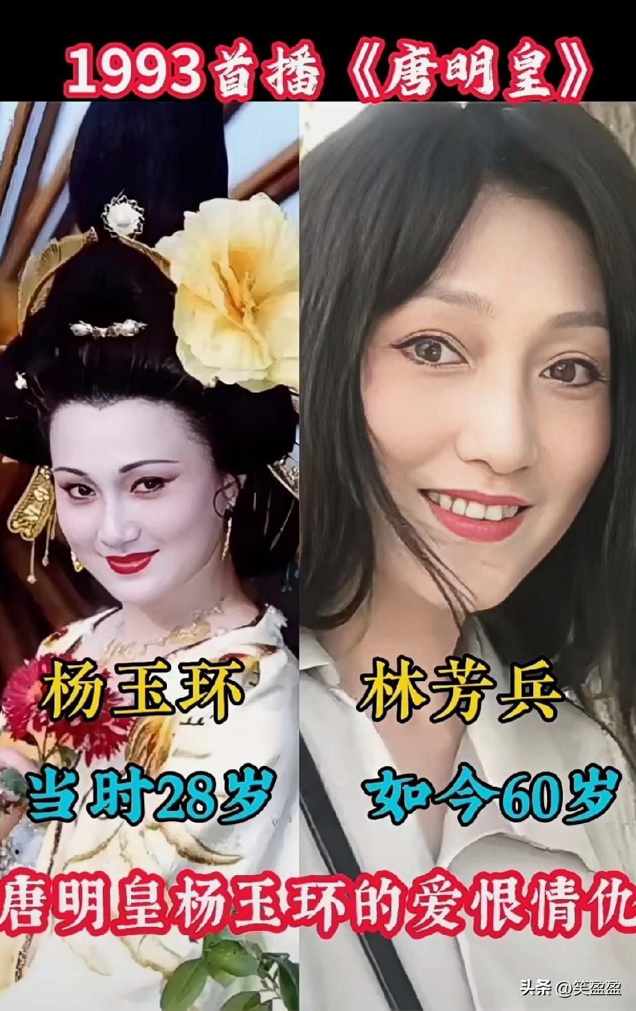 1993年首播《唐明皇》演员今昔
你觉的林芳兵饰演的杨玉环是不是最美最经典的呢？