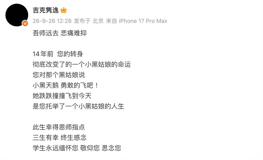 吉克隽逸悼念刘欢 吉克隽逸发文悼念刘欢 ​​​