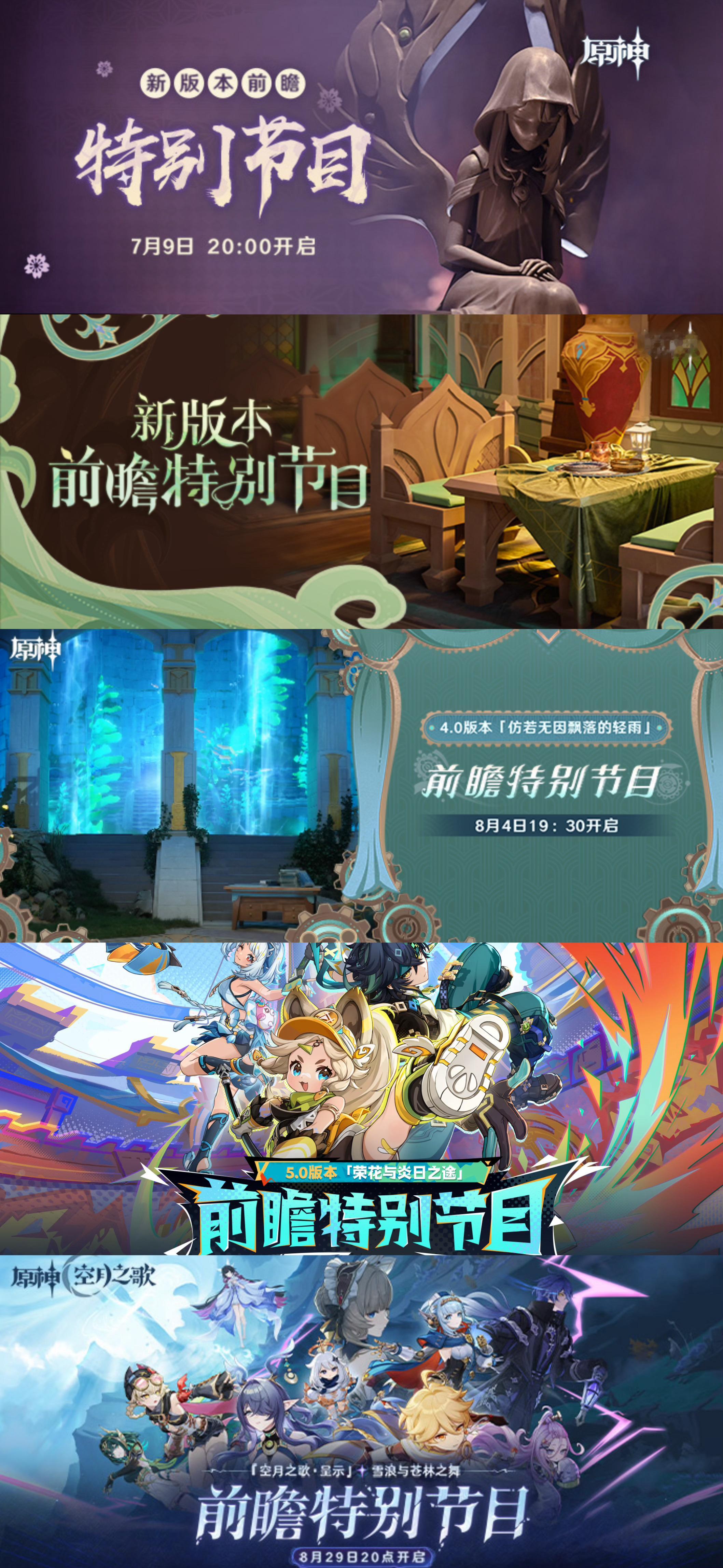 原神  整理了往年大版本开门前瞻预告海报，猜猜明天至冬预告图会是什么🤔原神原神