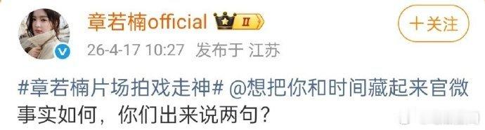 章若楠方喊话剧组官微章若楠工作室要求剧组回应章若楠工作室为维护合法权益发声，喊话