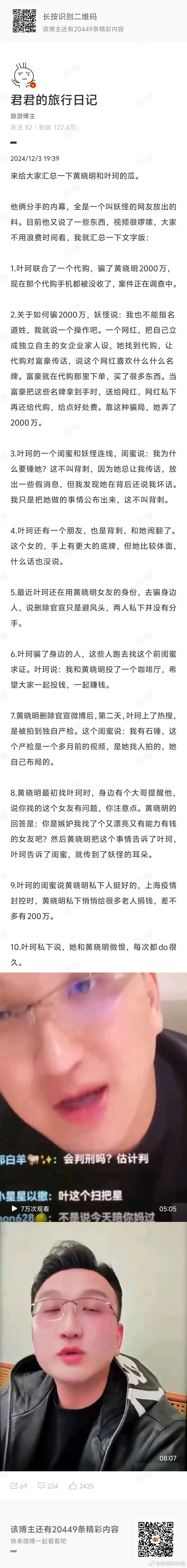 最近网上关于叶珂和黄晓明的瓜，第10条是可以说的吗[揣手] 