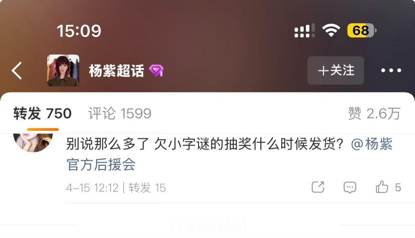 杨紫官方后援会发文道歉了，能信吗？钱购买海景房了吗？ 