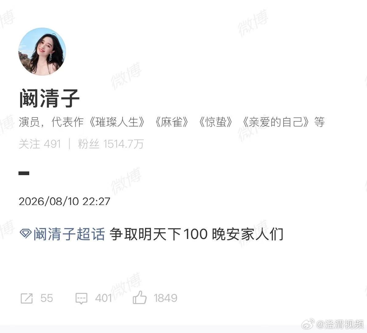 【阚清子回应又瘦了】阚清子说争取下100斤8月11日，阚清子咋又瘦了登上热搜引发