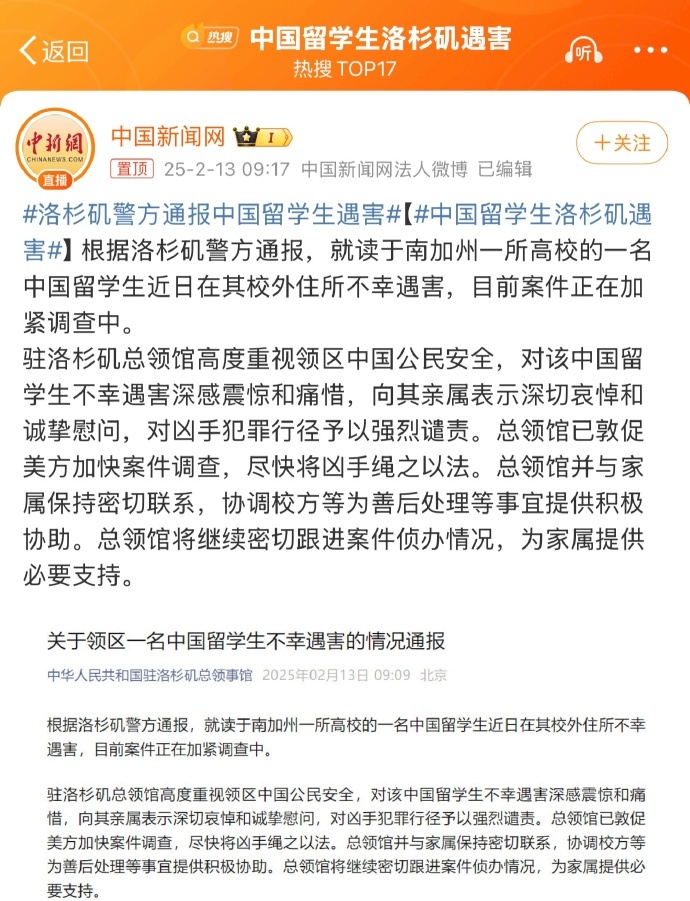 中国女留学生在美国洛杉矶遇害，中年白人男友有重大作案嫌疑。其白人男头有暴力前科记