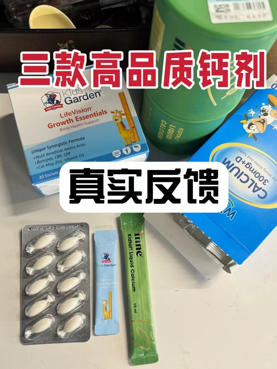 三款高质量钙片 我买过吃过的真实反馈