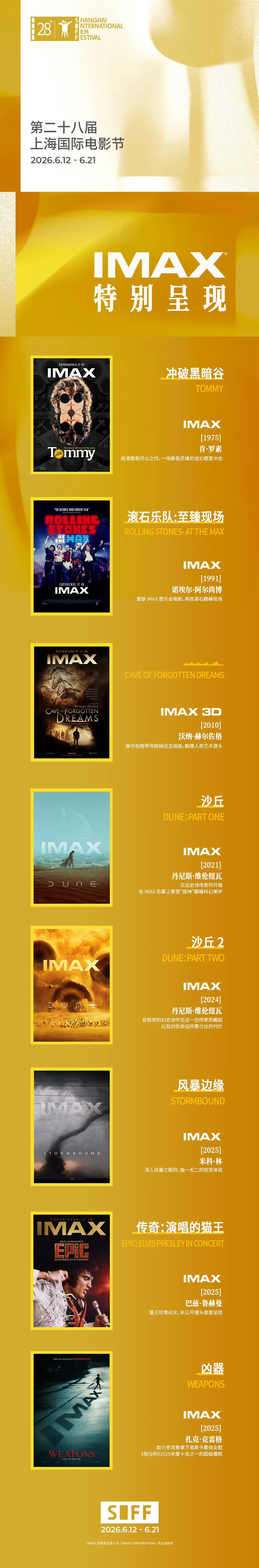 上影节IMAX片单发布，《沙丘》又连映了😆 
