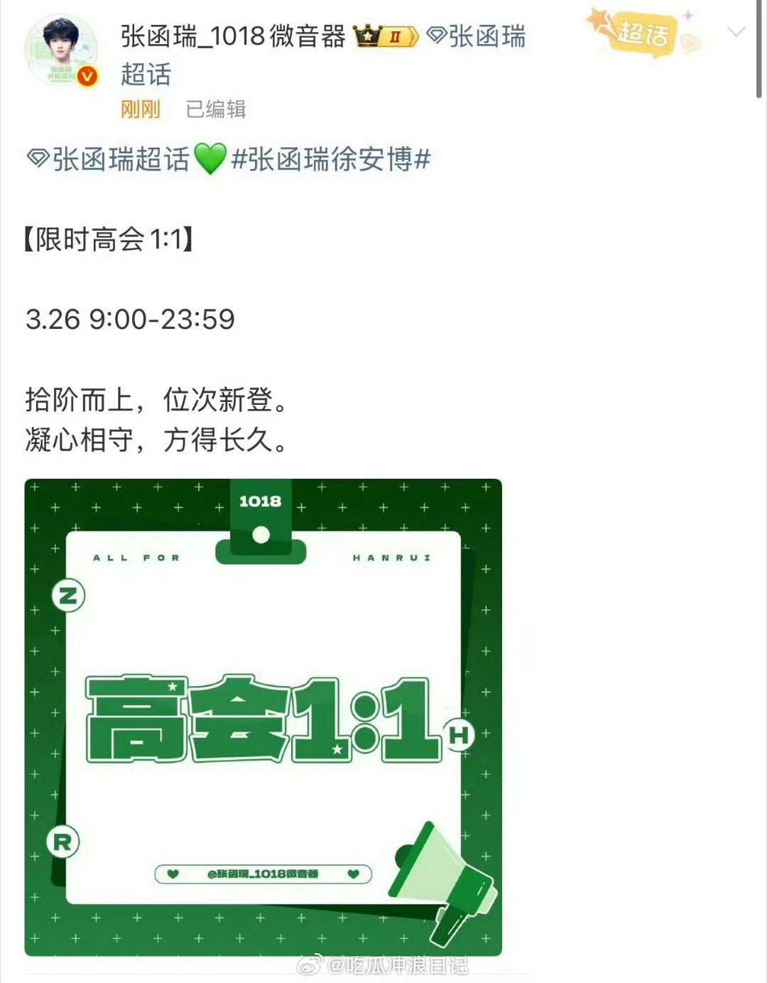 还以为是TFBOYS追高会 我笑的不行了，左奇函、张函瑞、陈浚铭💙💚♥️很巧