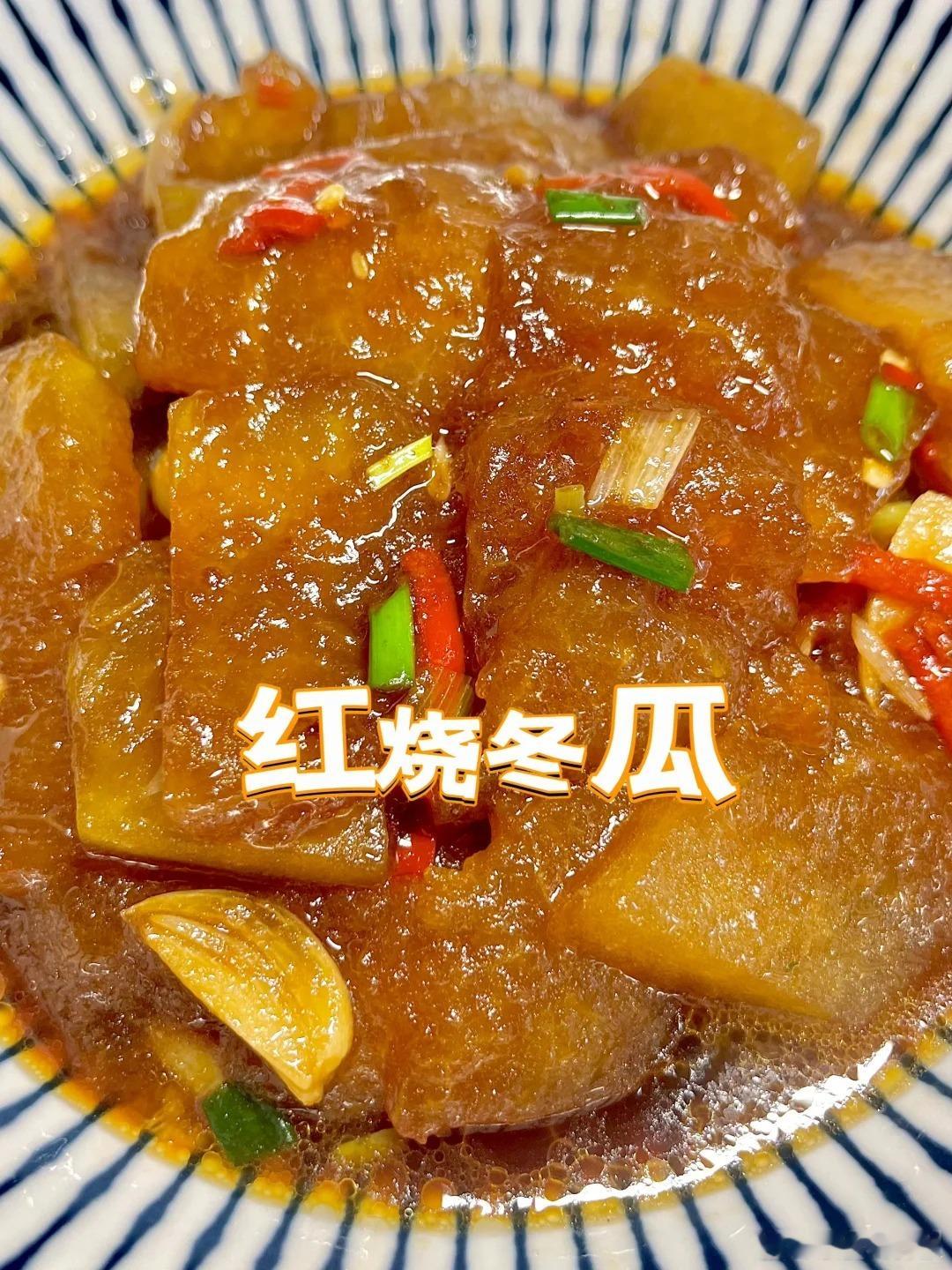 零失败红烧冬瓜！连干三碗饭的秘诀！(鸡精可用蘑菇精代替）by：小食光 ​​​