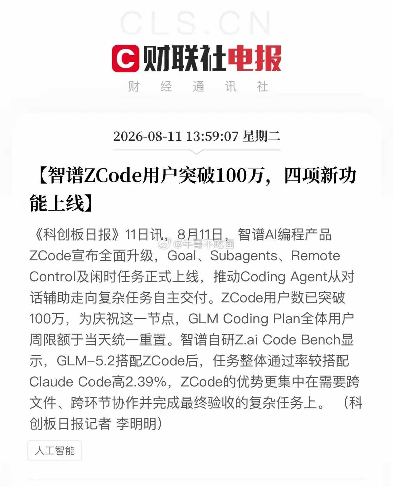 好消息！重大好消息！智谱 AI 传来重大利好消息！旗下 AI 编程产品 ZCod