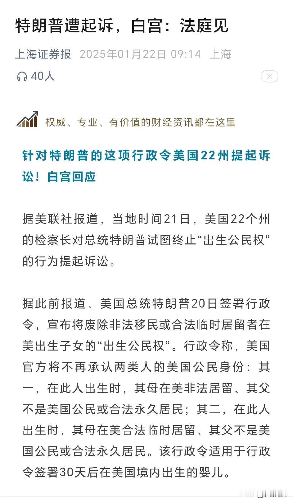 特朗普被起诉
民主党总检察长和移民权利倡导者认为，“出生公民权”的问题是既定的法