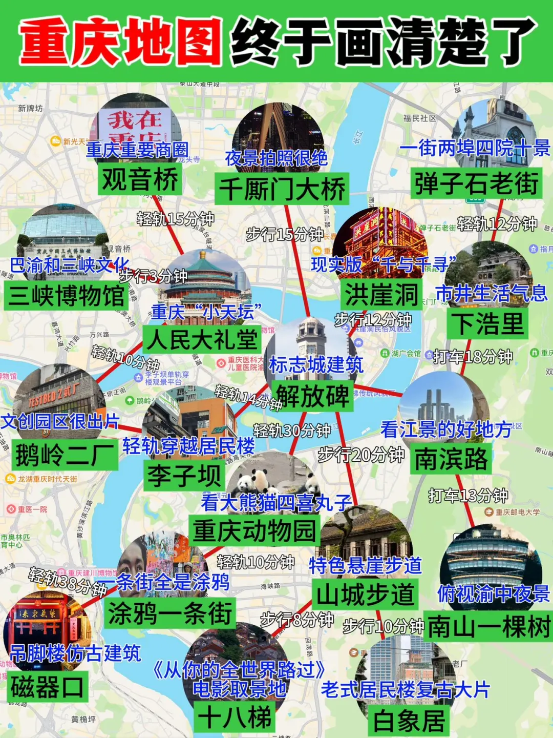 决定了✅五一就去重庆🔥地图攻略已备好