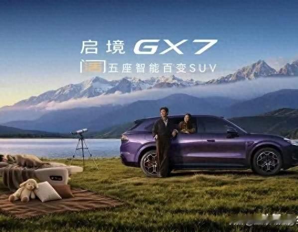 买车别光看参数！亲身体验启境GX7，聊聊家用真实感受