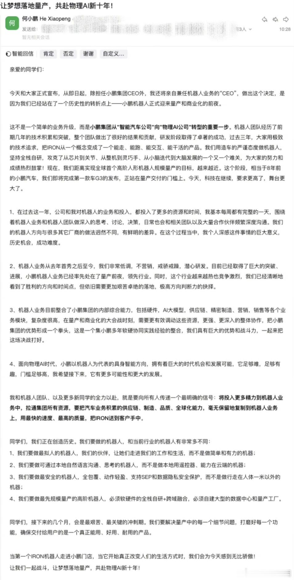 今天小鹏发内部信，何小鹏兼任小鹏机器人业务 CEO，加码该板块发展。小鹏从智能汽