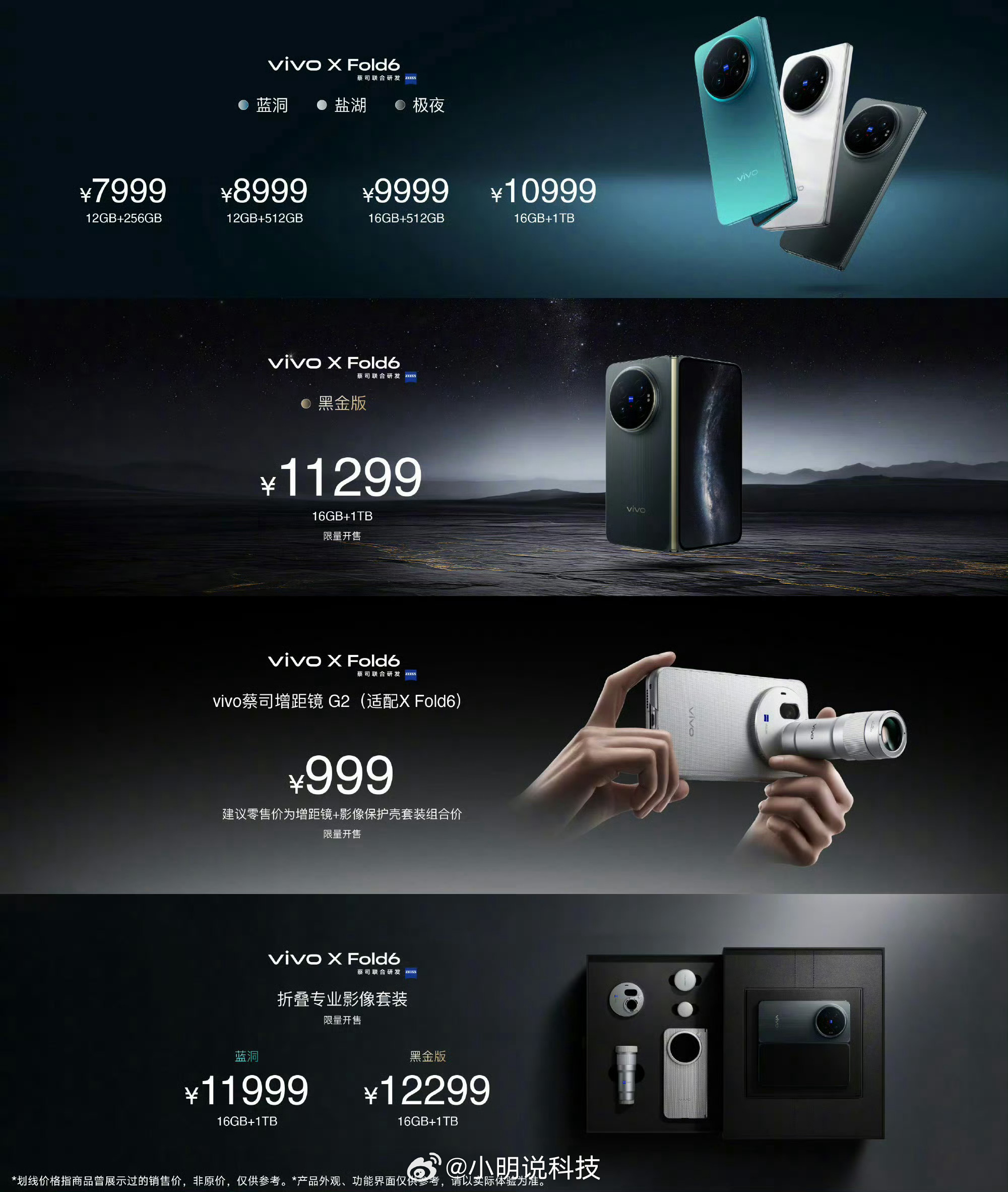 vivo X Fold6起售价7999元起，香爆了12GB+256GB 7999