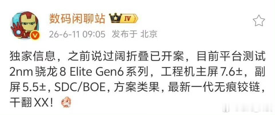 小米超高端万元阔折叠曝光小米超高端阔折叠要来了。期待! 
