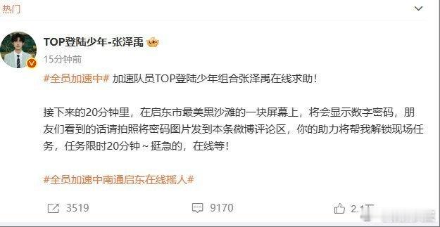 张泽禹在线求助 哈哈哈哈哈哈这个张泽禹太好玩了 期待张泽禹在全员加速中的所有精彩