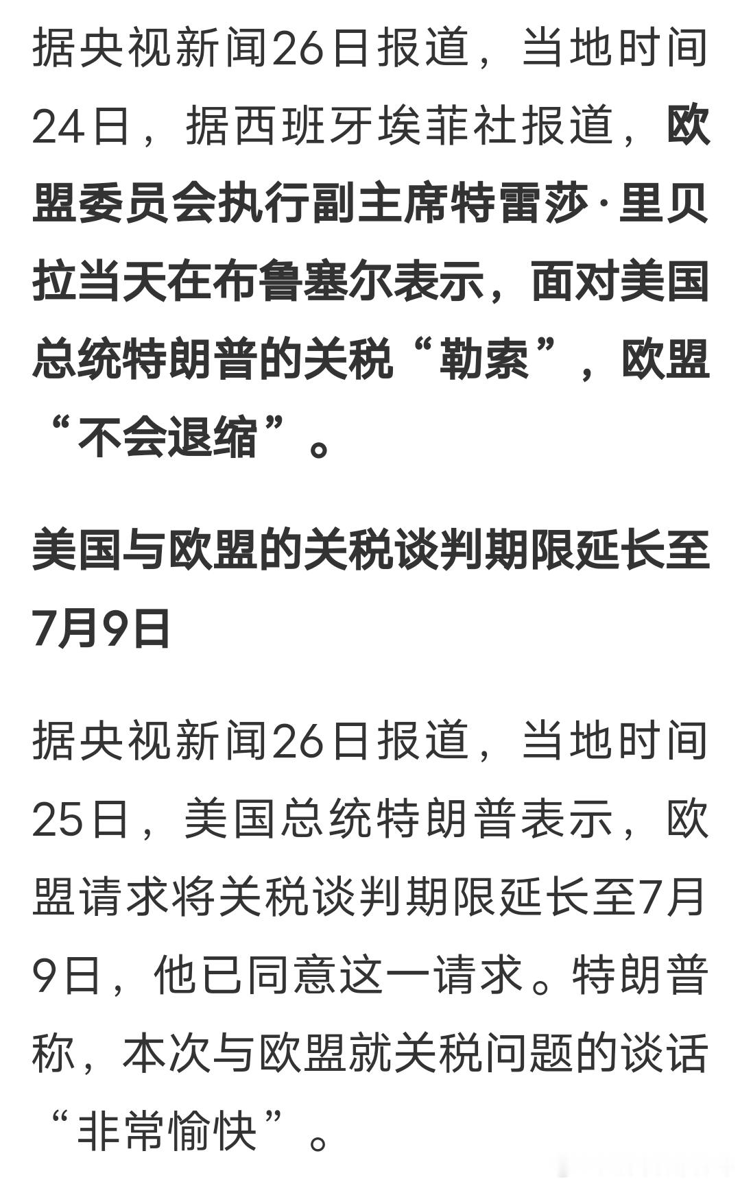 美国与欧盟关税谈判期限延长至7月9日2天前，特朗普建议自6月1日起对欧盟商品征收